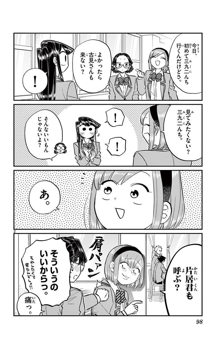 古見さんは、コミュ症です - raw - 第143-157話 - https://jpoo.bbcc.to/JPOO/06161046/11/page0099.jpeg