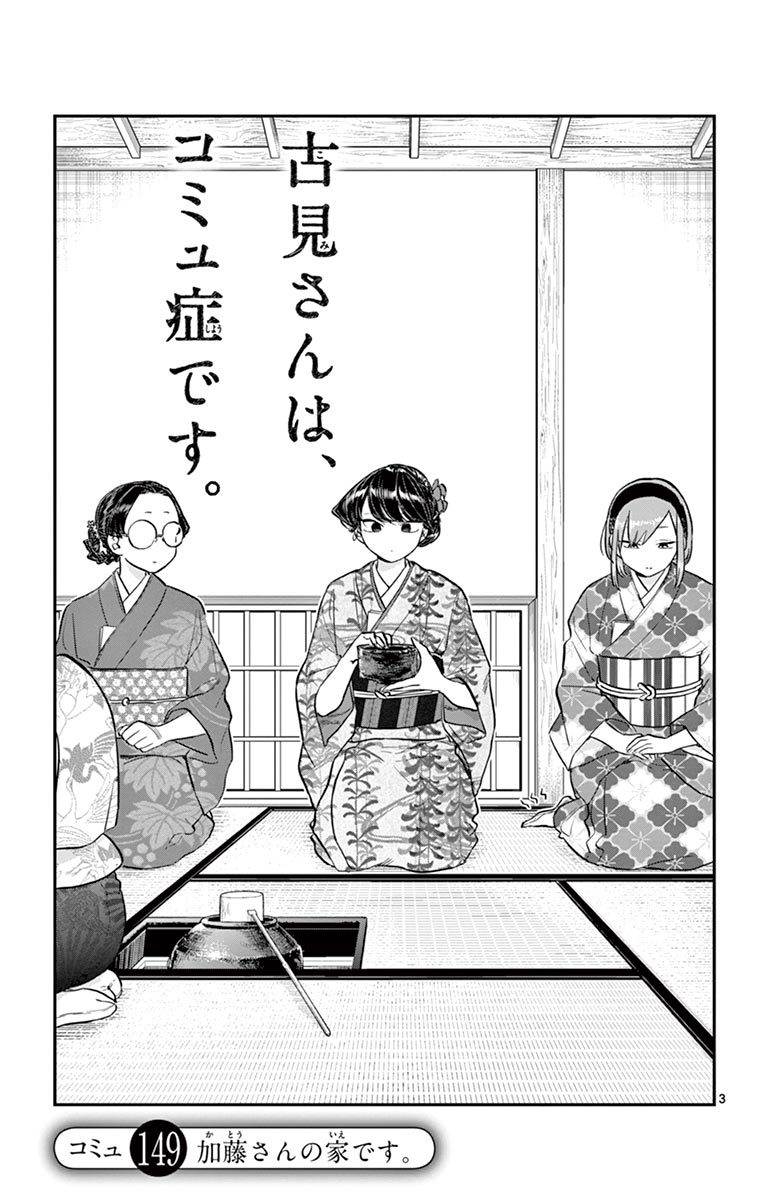 古見さんは、コミュ症です - raw - 第143-157話 - https://jpoo.bbcc.to/JPOO/06161046/11/page0100.jpeg