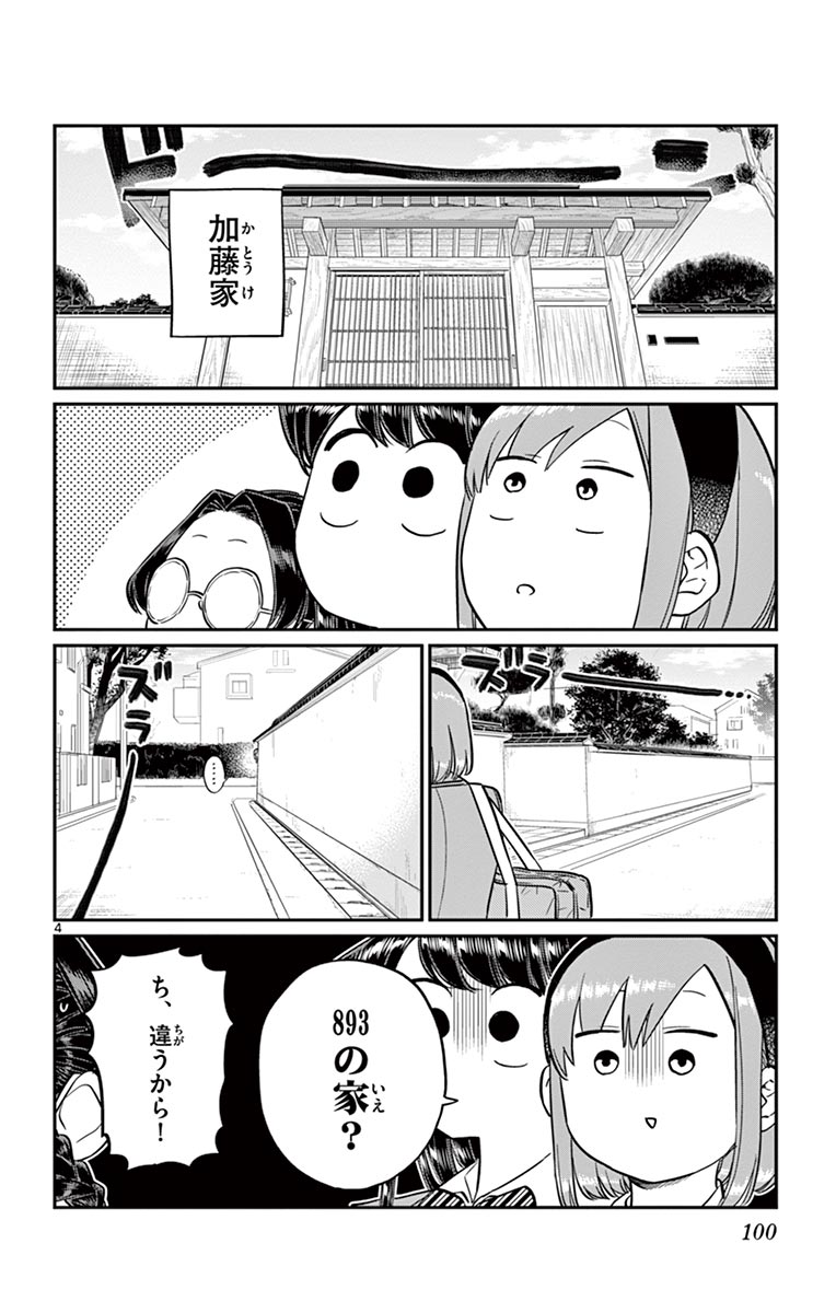 古見さんは、コミュ症です - raw - 第143-157話 - https://jpoo.bbcc.to/JPOO/06161046/11/page0101.jpeg