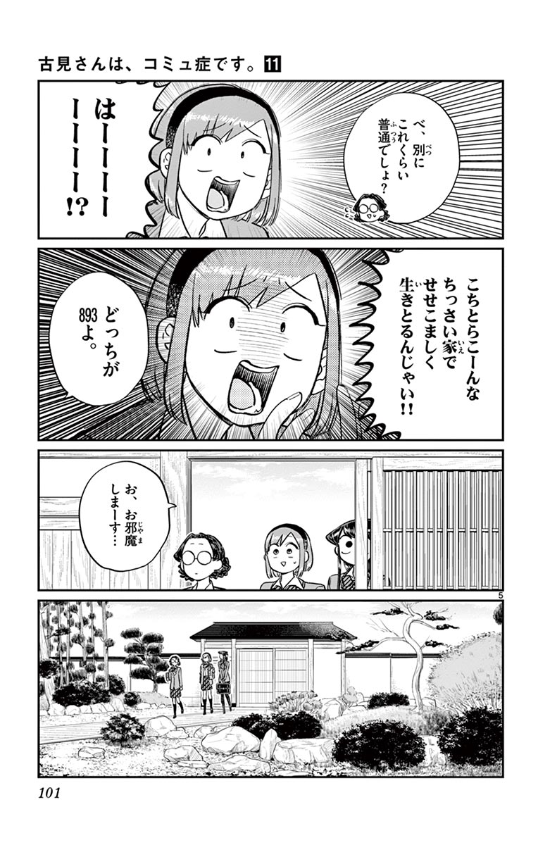 古見さんは、コミュ症です - raw - 第143-157話 - https://jpoo.bbcc.to/JPOO/06161046/11/page0102.jpeg