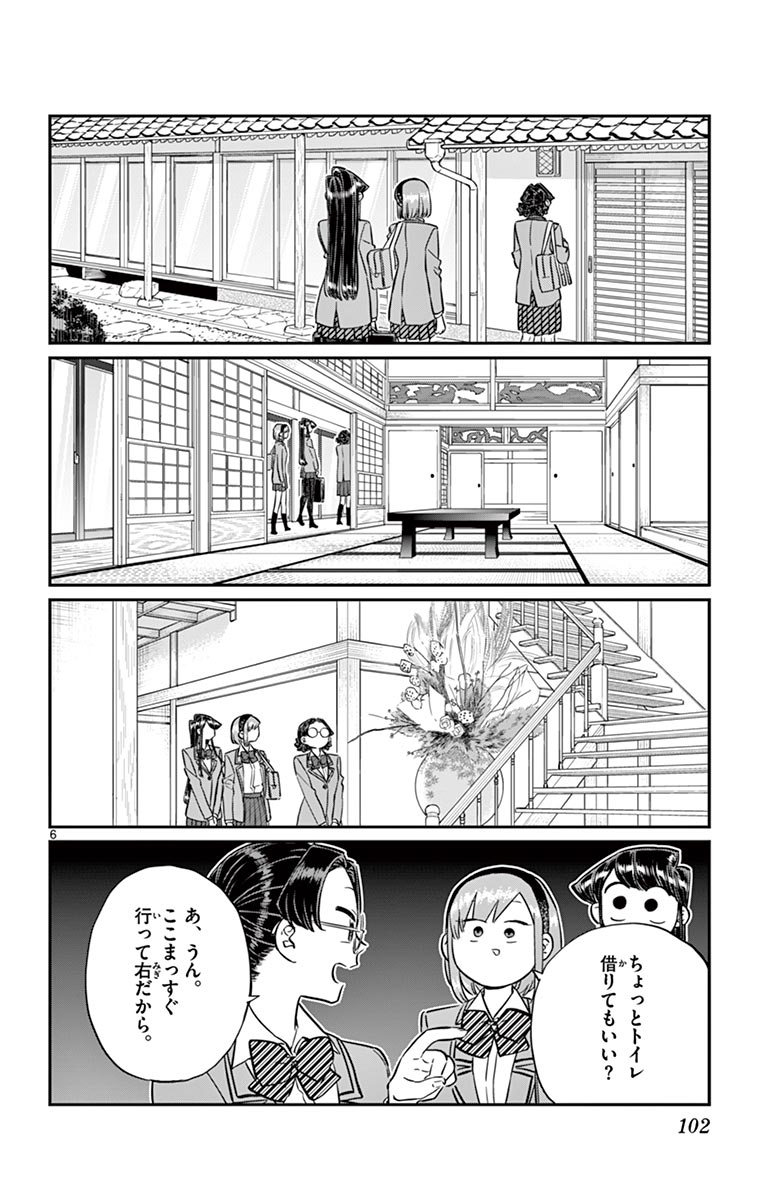 古見さんは、コミュ症です - raw - 第143-157話 - https://jpoo.bbcc.to/JPOO/06161046/11/page0103.jpeg