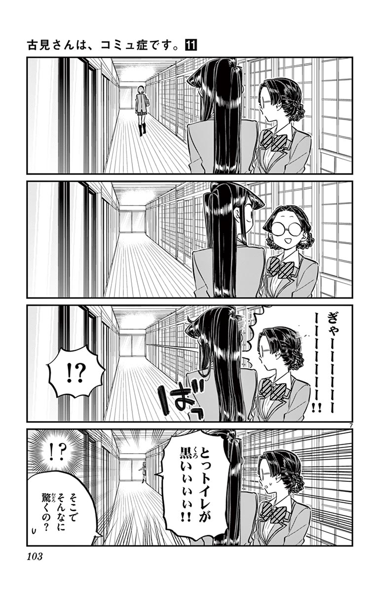 古見さんは、コミュ症です - raw - 第143-157話 - https://jpoo.bbcc.to/JPOO/06161046/11/page0104.jpeg