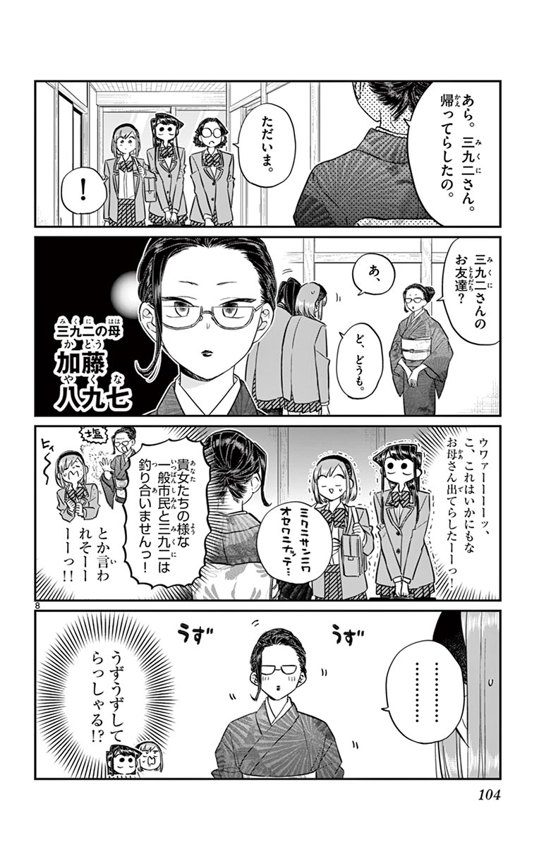 古見さんは、コミュ症です - raw - 第143-157話 - https://jpoo.bbcc.to/JPOO/06161046/11/page0105.jpeg