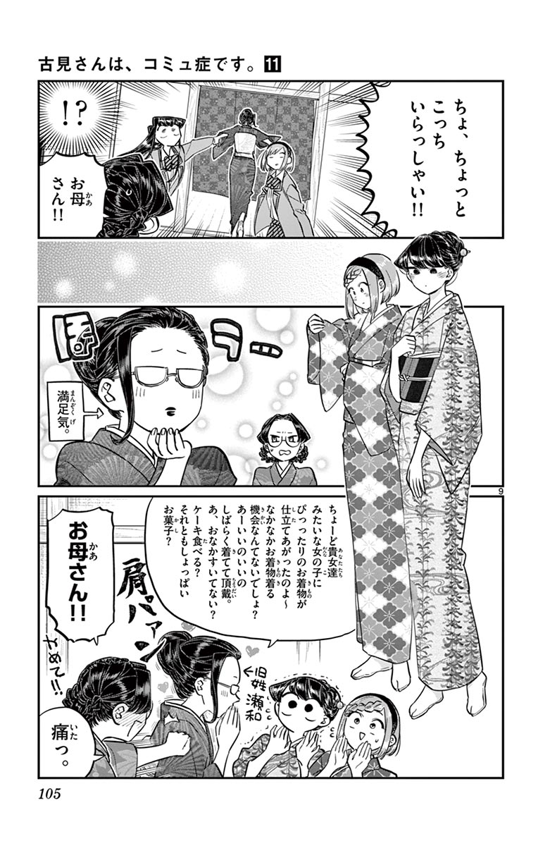 古見さんは、コミュ症です - raw - 第143-157話 - https://jpoo.bbcc.to/JPOO/06161046/11/page0106.jpeg