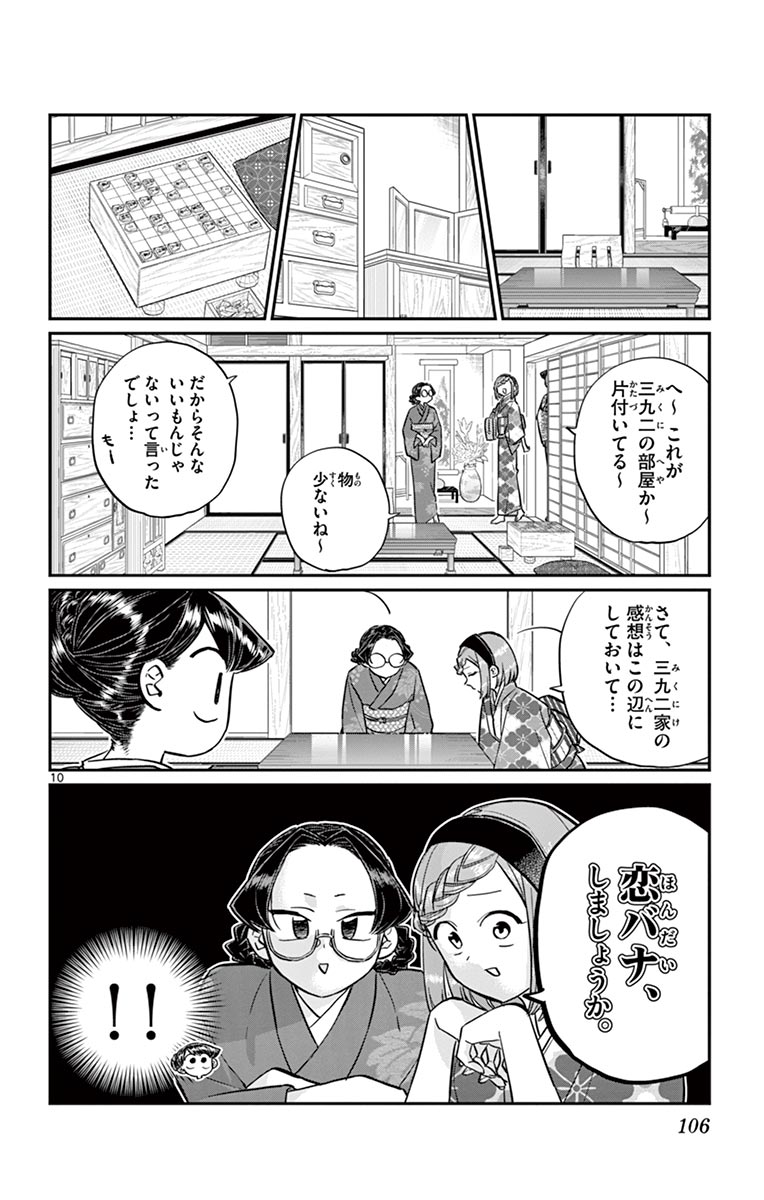 古見さんは、コミュ症です - raw - 第143-157話 - https://jpoo.bbcc.to/JPOO/06161046/11/page0107.jpeg