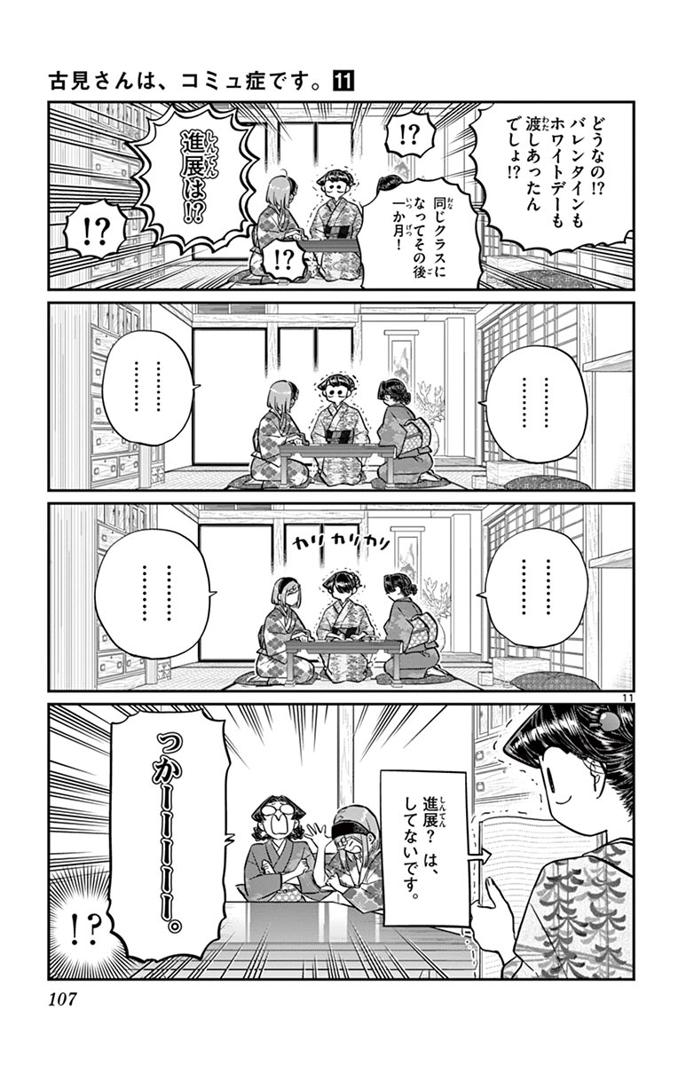 古見さんは、コミュ症です - raw - 第143-157話 - https://jpoo.bbcc.to/JPOO/06161046/11/page0108.jpeg