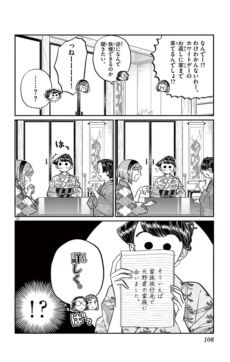 古見さんは、コミュ症です - raw - 第143-157話 - https://jpoo.bbcc.to/JPOO/06161046/11/page0109.jpeg