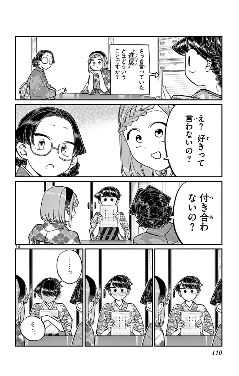 古見さんは、コミュ症です - raw - 第143-157話 - https://jpoo.bbcc.to/JPOO/06161046/11/page0111.jpeg