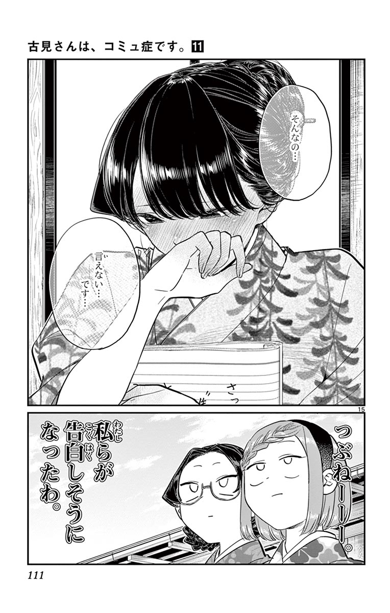 古見さんは、コミュ症です - raw - 第143-157話 - https://jpoo.bbcc.to/JPOO/06161046/11/page0112.jpeg