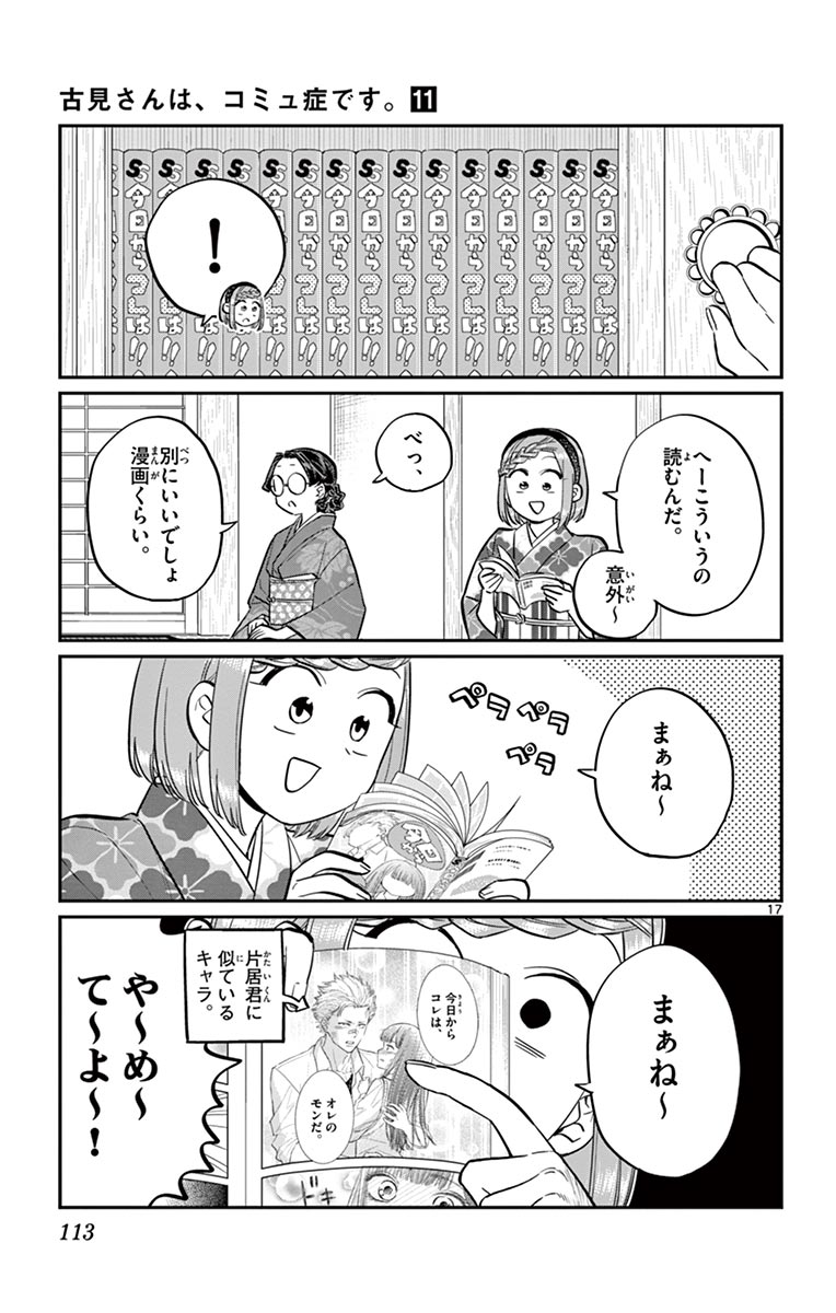 古見さんは、コミュ症です - raw - 第143-157話 - https://jpoo.bbcc.to/JPOO/06161046/11/page0114.jpeg