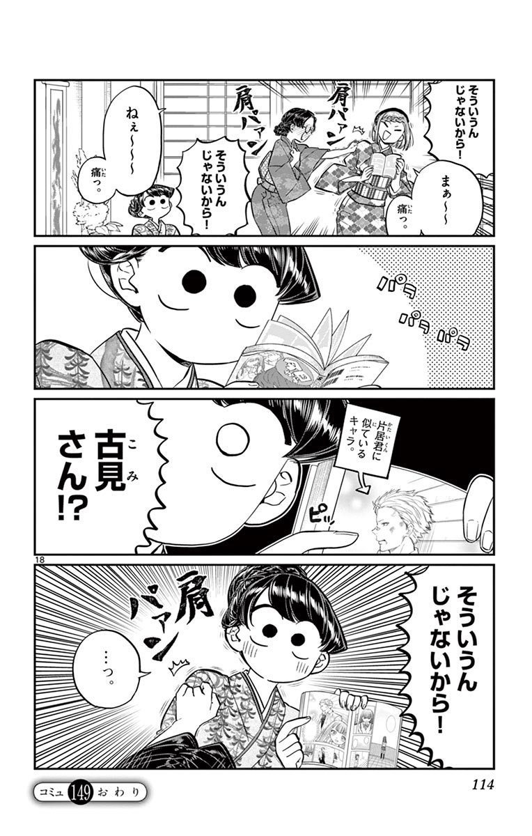 古見さんは、コミュ症です - raw - 第143-157話 - https://jpoo.bbcc.to/JPOO/06161046/11/page0115.jpeg