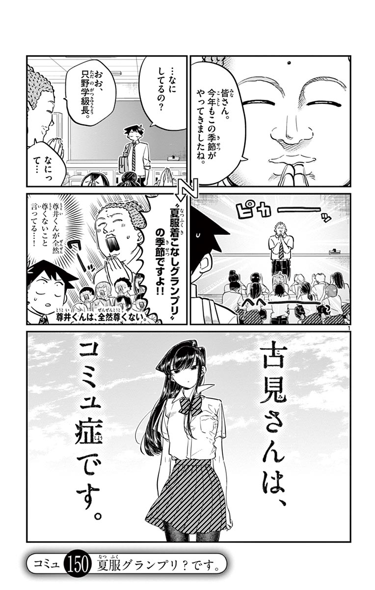 古見さんは、コミュ症です - raw - 第143-157話 - https://jpoo.bbcc.to/JPOO/06161046/11/page0116.jpeg
