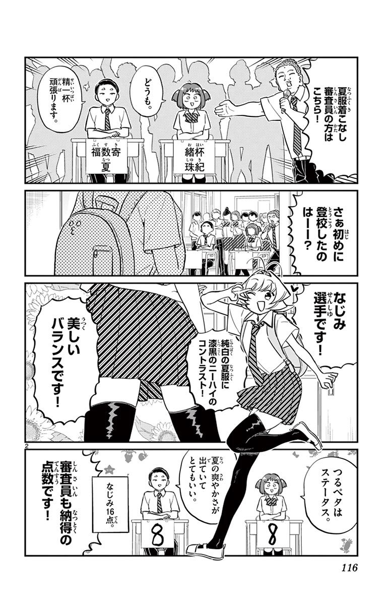 古見さんは、コミュ症です - raw - 第143-157話 - https://jpoo.bbcc.to/JPOO/06161046/11/page0117.jpeg