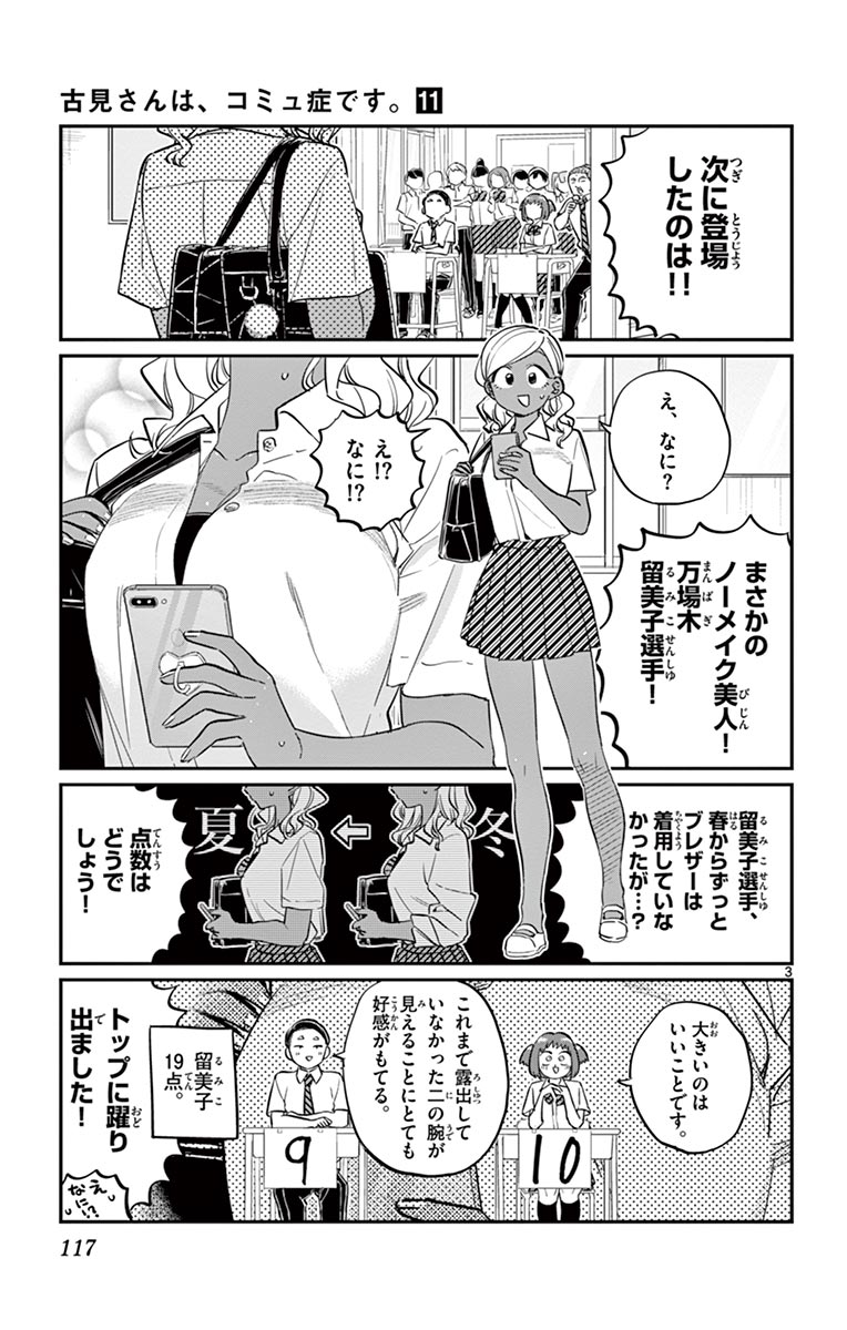 古見さんは、コミュ症です - raw - 第143-157話 - https://jpoo.bbcc.to/JPOO/06161046/11/page0118.jpeg