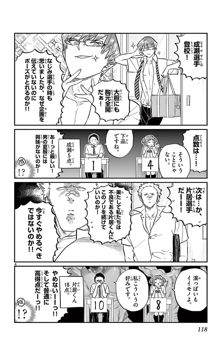 古見さんは、コミュ症です - raw - 第143-157話 - https://jpoo.bbcc.to/JPOO/06161046/11/page0119.jpeg
