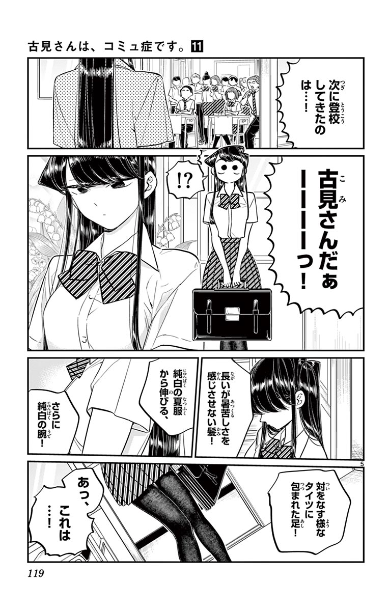 古見さんは、コミュ症です - raw - 第143-157話 - https://jpoo.bbcc.to/JPOO/06161046/11/page0120.jpeg