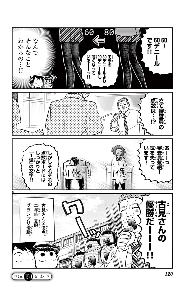 古見さんは、コミュ症です - raw - 第143-157話 - https://jpoo.bbcc.to/JPOO/06161046/11/page0121.jpeg