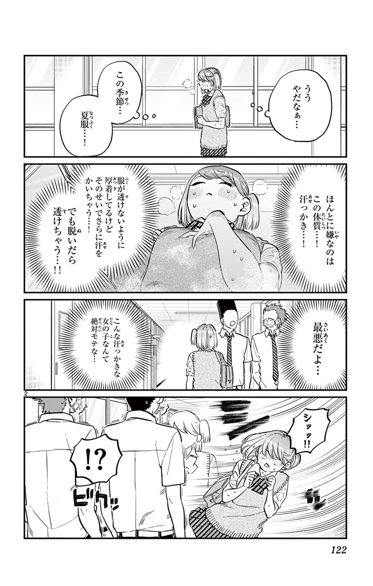 古見さんは、コミュ症です - raw - 第143-157話 - https://jpoo.bbcc.to/JPOO/06161046/11/page0123.jpeg