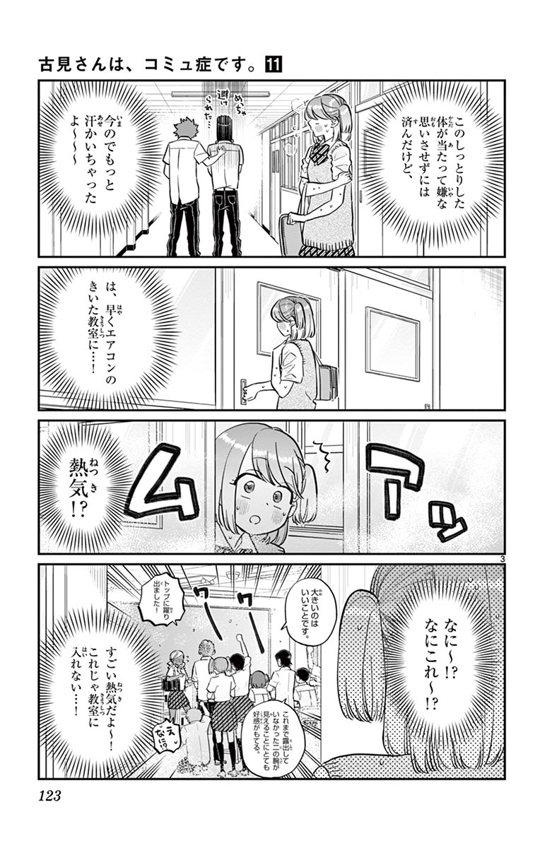 古見さんは、コミュ症です - raw - 第143-157話 - https://jpoo.bbcc.to/JPOO/06161046/11/page0124.jpeg