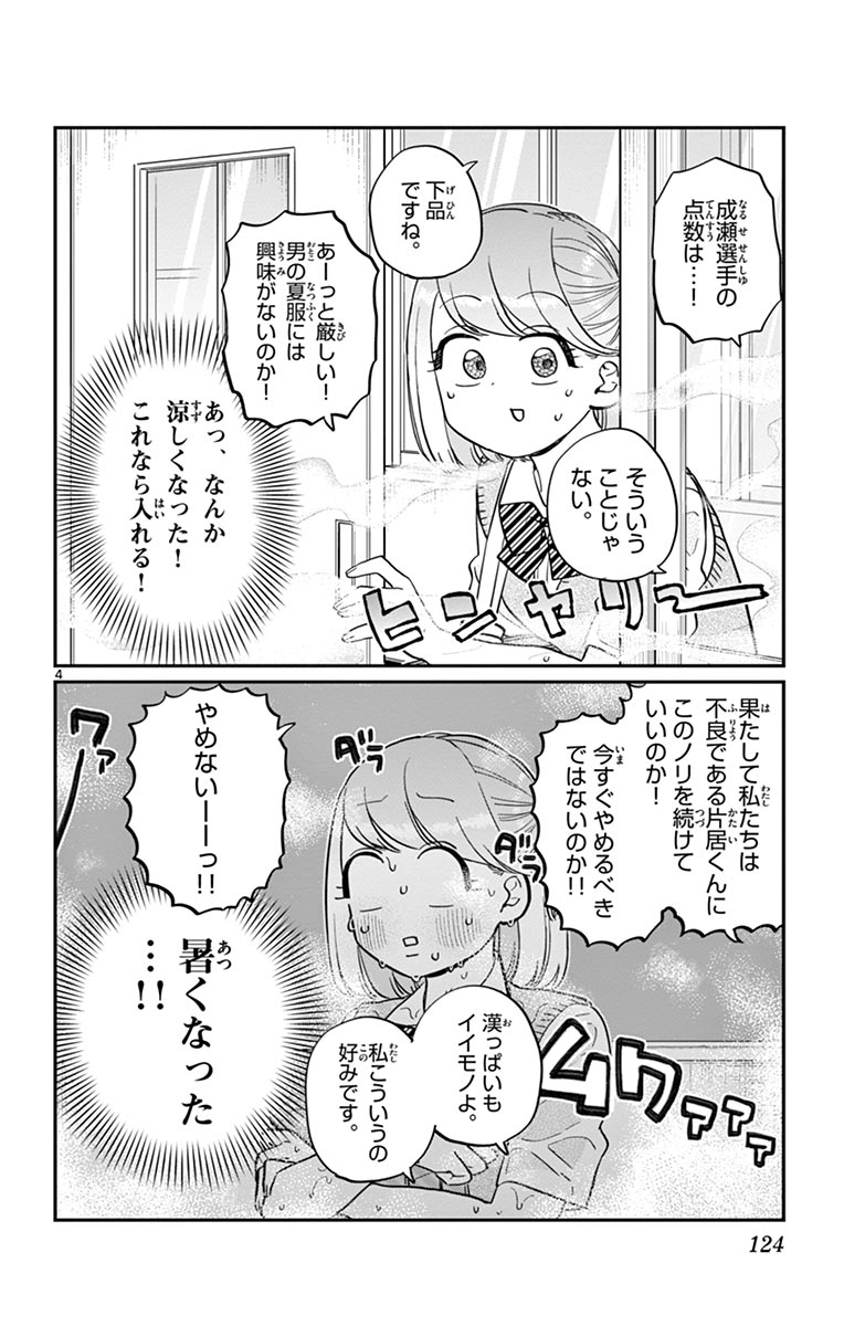 古見さんは、コミュ症です - raw - 第143-157話 - https://jpoo.bbcc.to/JPOO/06161046/11/page0125.jpeg