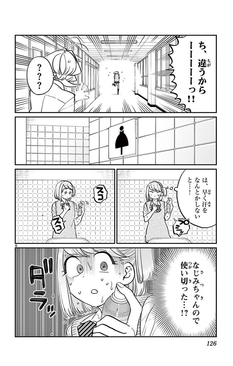 古見さんは、コミュ症です - raw - 第143-157話 - https://jpoo.bbcc.to/JPOO/06161046/11/page0127.jpeg