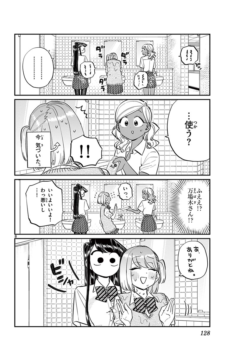 古見さんは、コミュ症です - raw - 第143-157話 - https://jpoo.bbcc.to/JPOO/06161046/11/page0129.jpeg