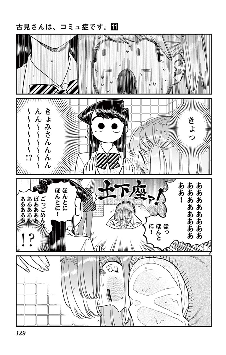 古見さんは、コミュ症です - raw - 第143-157話 - https://jpoo.bbcc.to/JPOO/06161046/11/page0130.jpeg