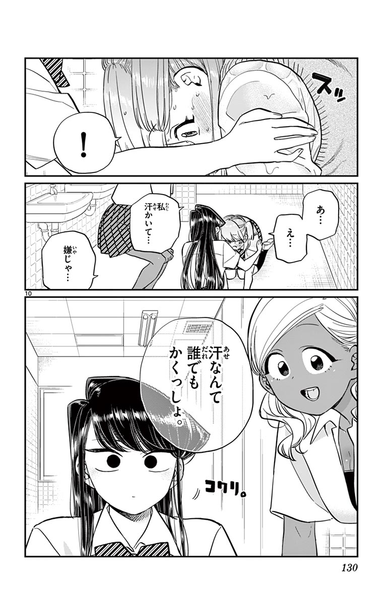 古見さんは、コミュ症です - raw - 第143-157話 - https://jpoo.bbcc.to/JPOO/06161046/11/page0131.jpeg