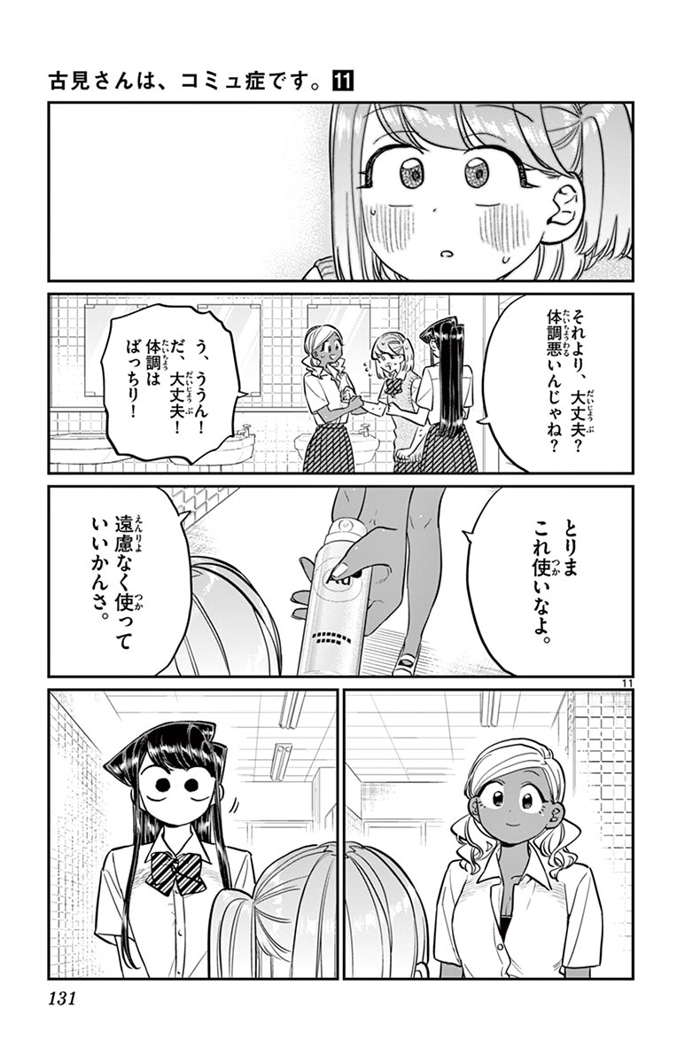古見さんは、コミュ症です - raw - 第143-157話 - https://jpoo.bbcc.to/JPOO/06161046/11/page0132.jpeg
