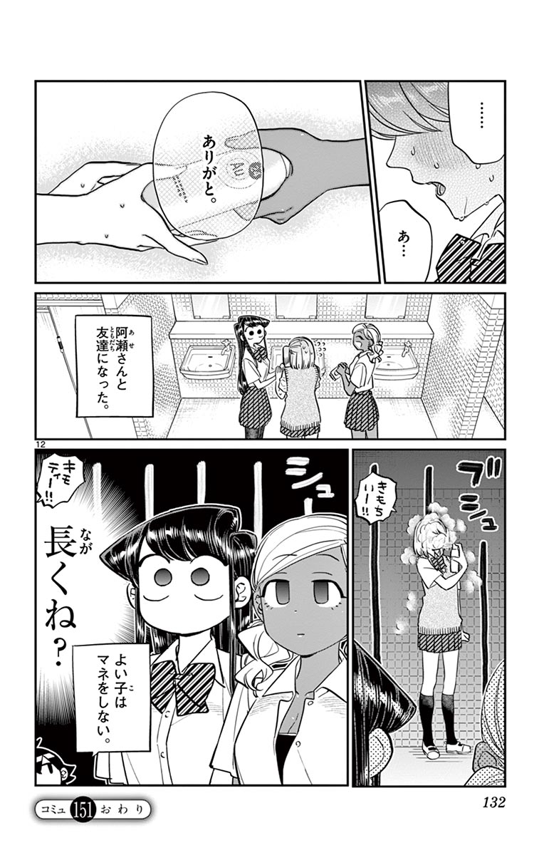 古見さんは、コミュ症です - raw - 第143-157話 - https://jpoo.bbcc.to/JPOO/06161046/11/page0133.jpeg