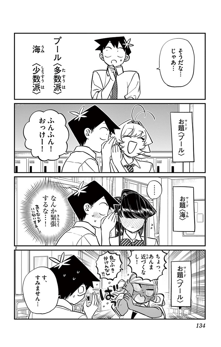 古見さんは、コミュ症です - raw - 第143-157話 - https://jpoo.bbcc.to/JPOO/06161046/11/page0135.jpeg