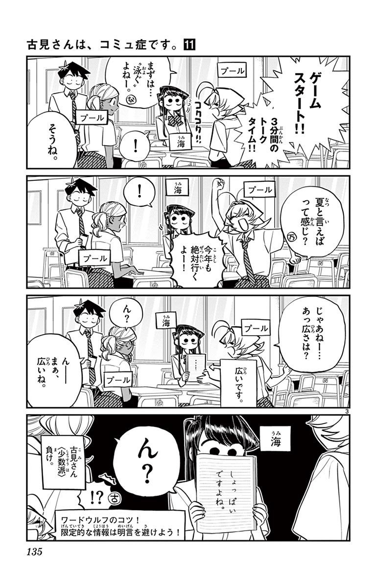 古見さんは、コミュ症です - raw - 第143-157話 - https://jpoo.bbcc.to/JPOO/06161046/11/page0136.jpeg