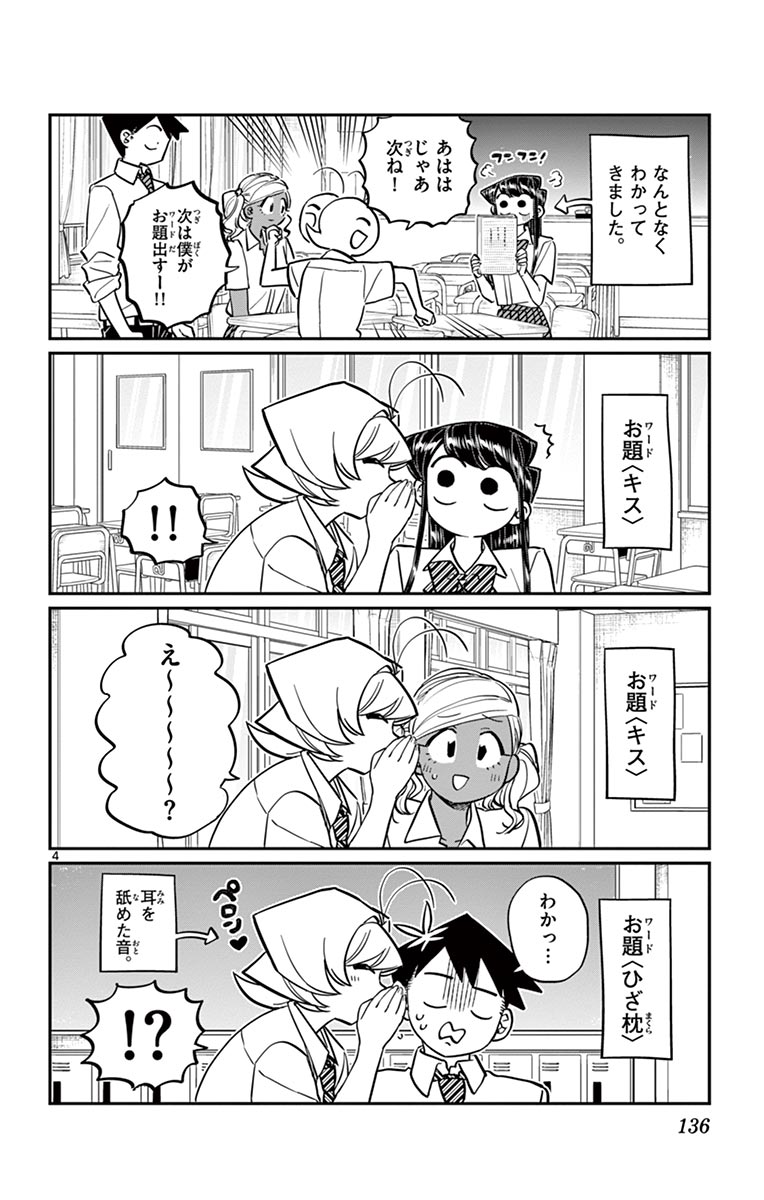 古見さんは、コミュ症です - raw - 第143-157話 - https://jpoo.bbcc.to/JPOO/06161046/11/page0137.jpeg