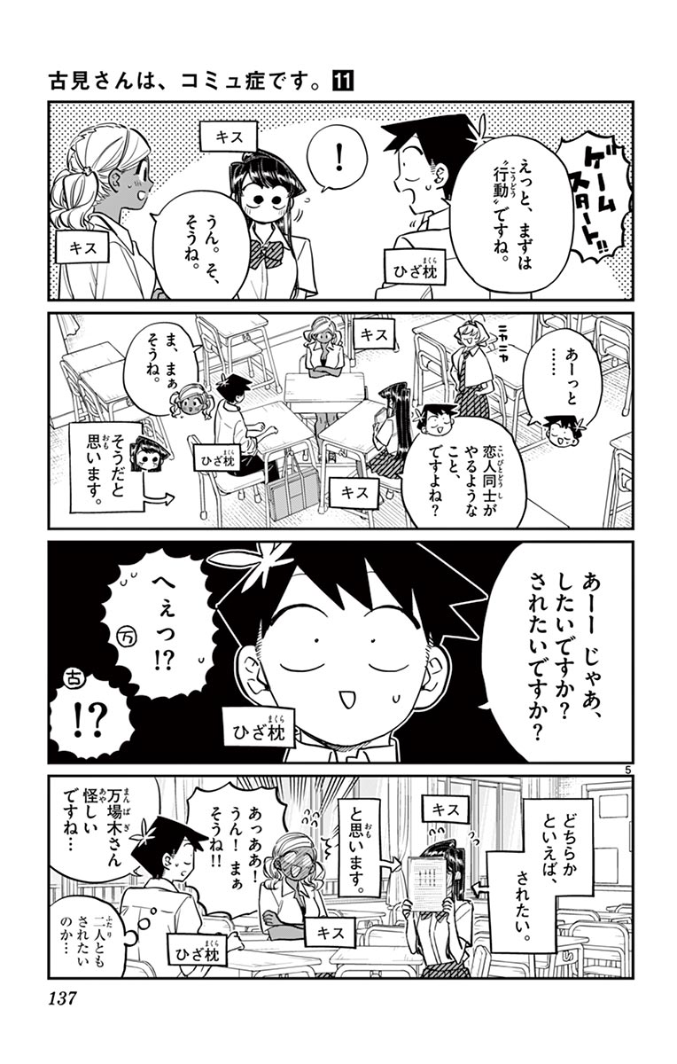 古見さんは、コミュ症です - raw - 第143-157話 - https://jpoo.bbcc.to/JPOO/06161046/11/page0138.jpeg