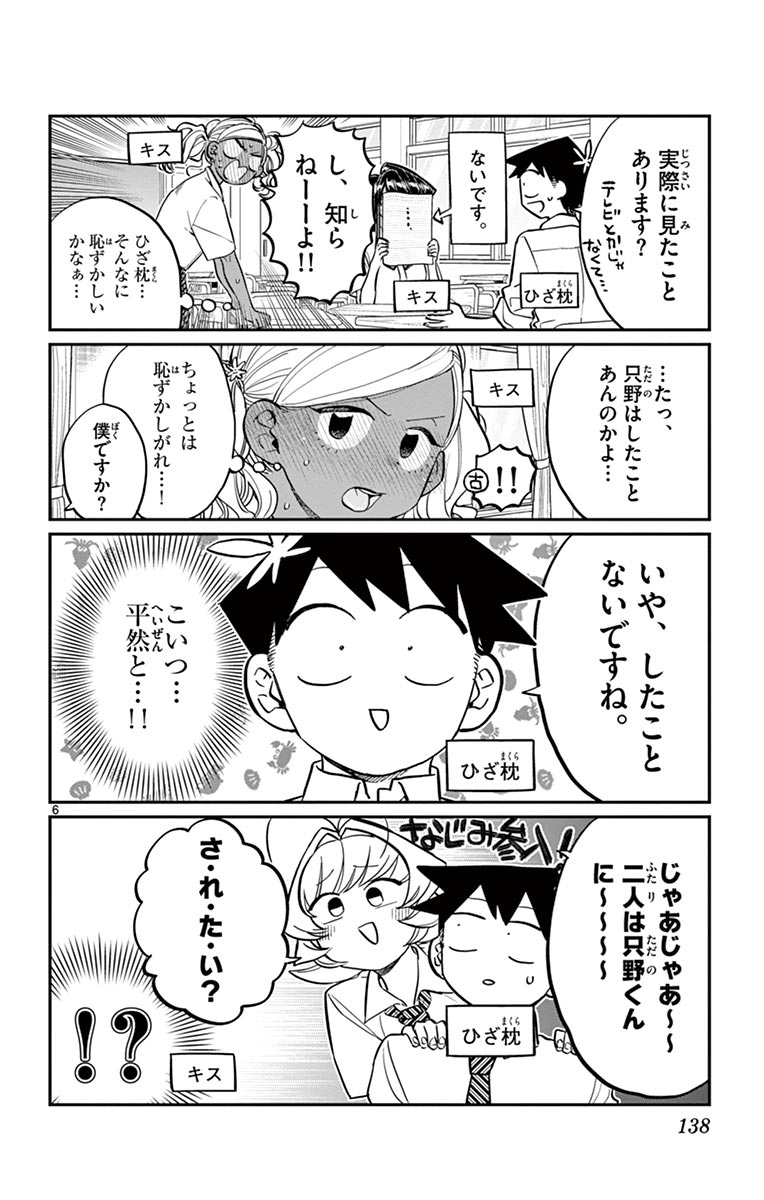 古見さんは、コミュ症です - raw - 第143-157話 - https://jpoo.bbcc.to/JPOO/06161046/11/page0139.jpeg