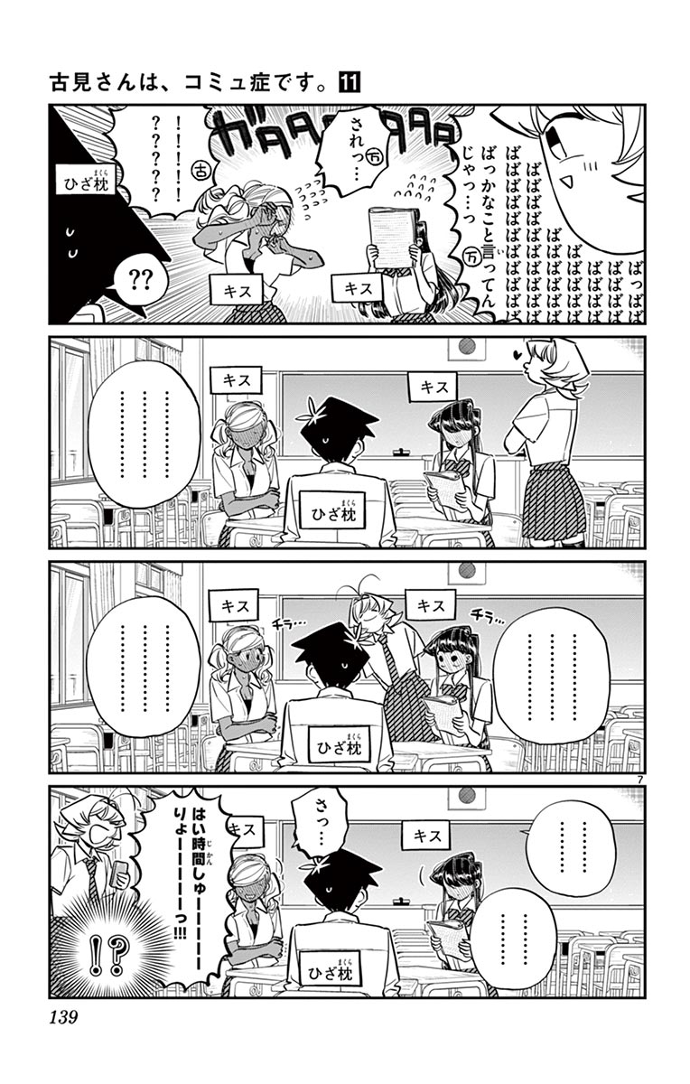 古見さんは、コミュ症です - raw - 第143-157話 - https://jpoo.bbcc.to/JPOO/06161046/11/page0140.jpeg