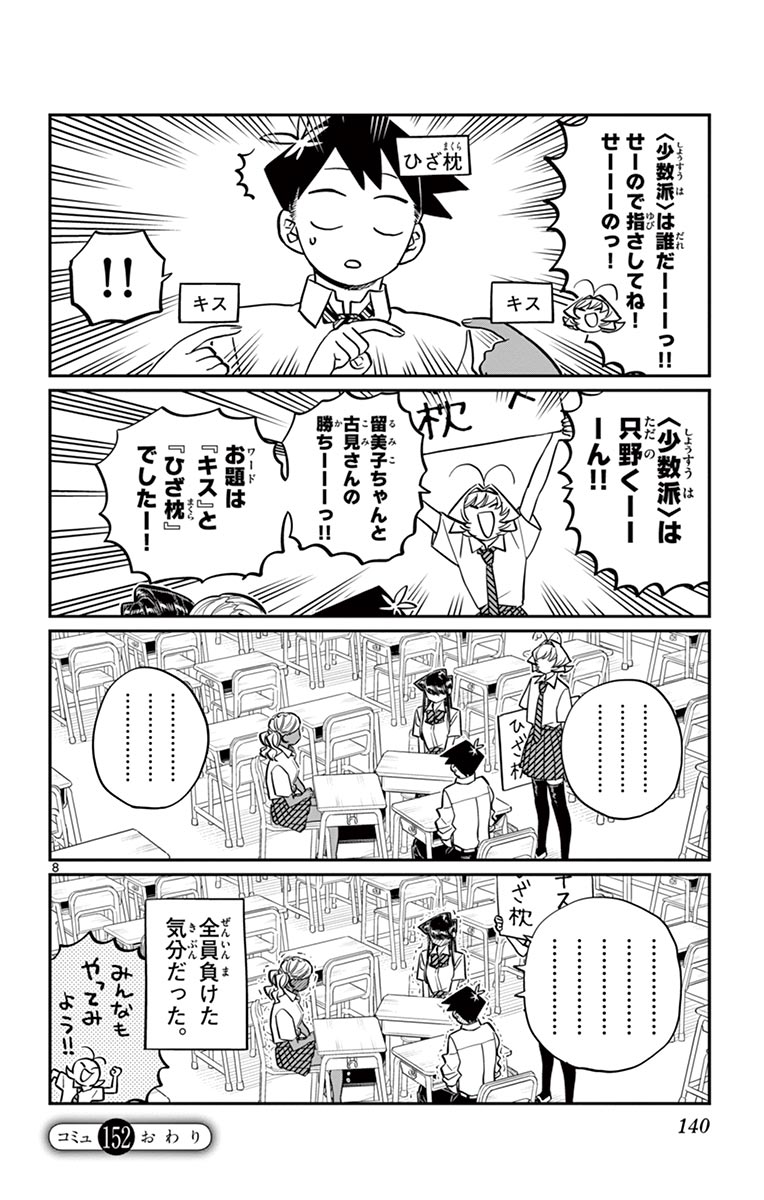 古見さんは、コミュ症です - raw - 第143-157話 - https://jpoo.bbcc.to/JPOO/06161046/11/page0141.jpeg