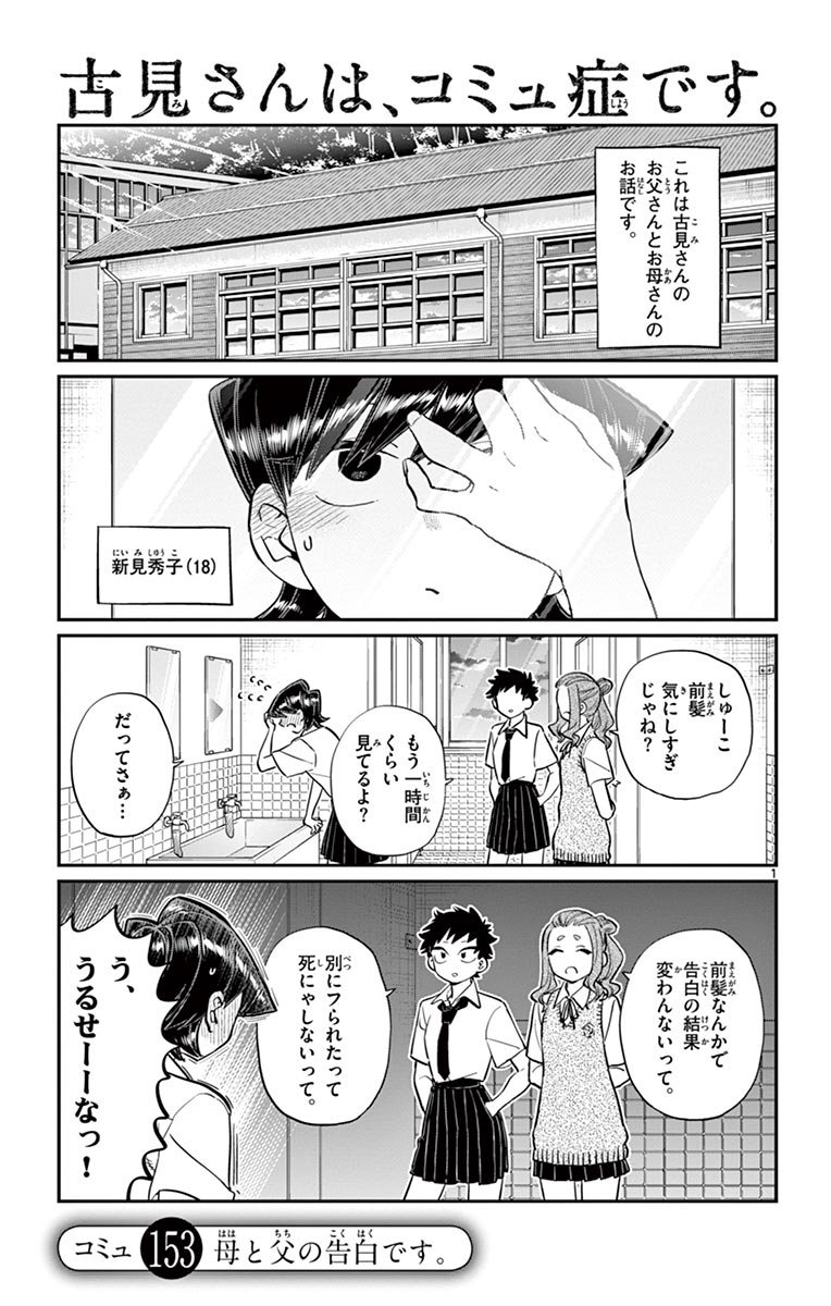 古見さんは、コミュ症です - raw - 第143-157話 - https://jpoo.bbcc.to/JPOO/06161046/11/page0144.jpeg