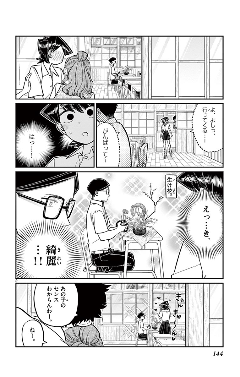 古見さんは、コミュ症です - raw - 第143-157話 - https://jpoo.bbcc.to/JPOO/06161046/11/page0145.jpeg