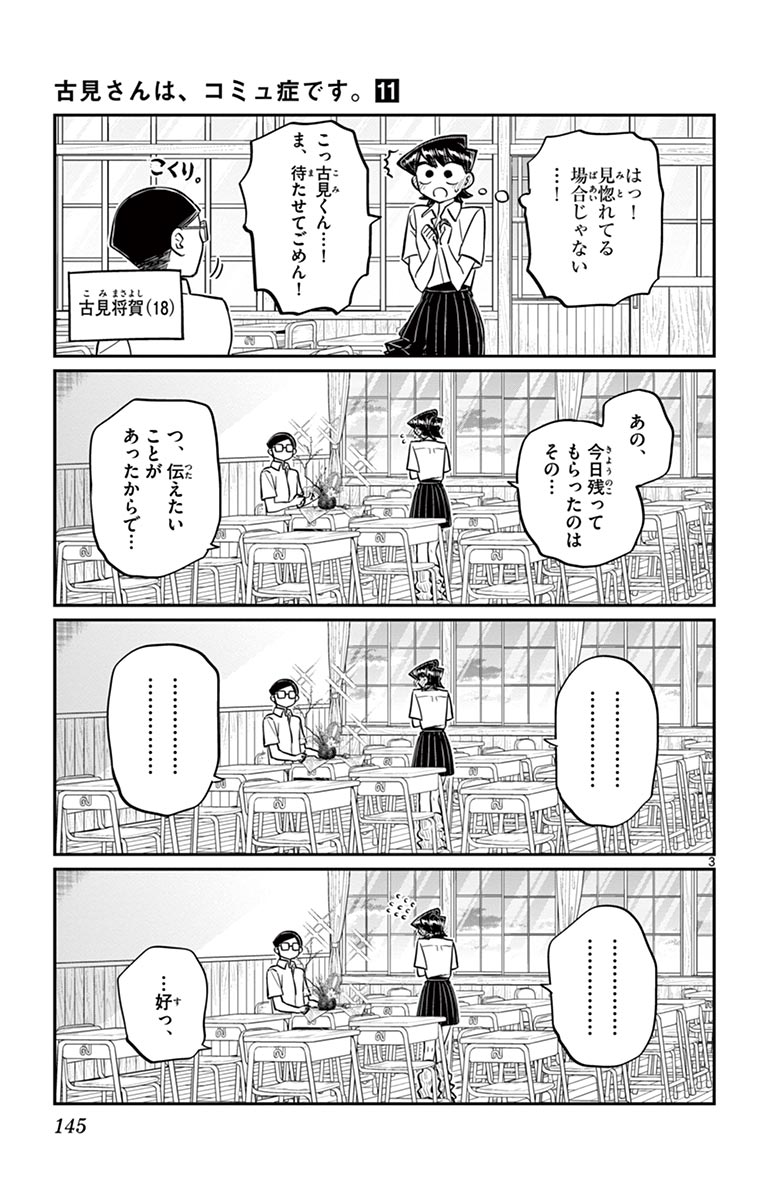 古見さんは、コミュ症です - raw - 第143-157話 - https://jpoo.bbcc.to/JPOO/06161046/11/page0146.jpeg
