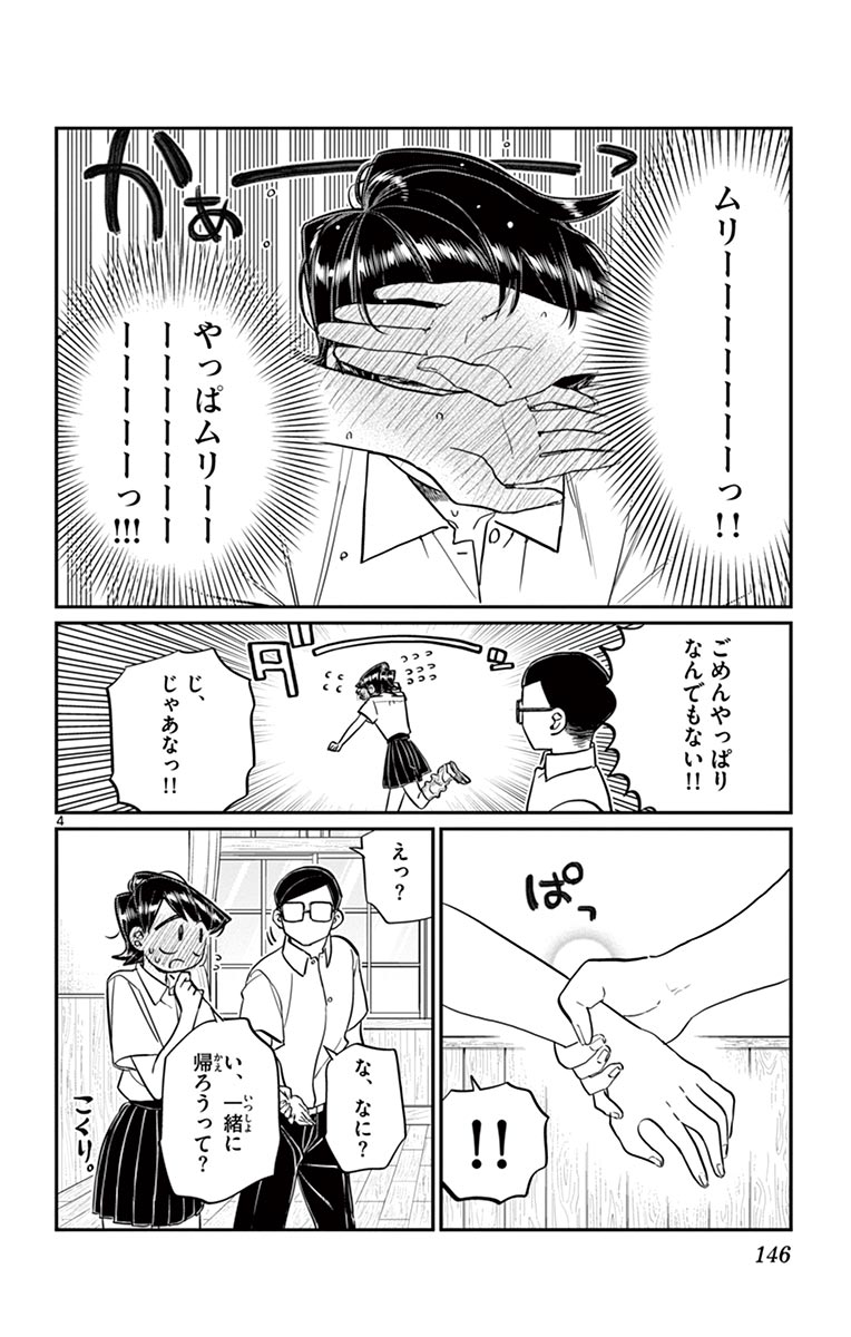 古見さんは、コミュ症です - raw - 第143-157話 - https://jpoo.bbcc.to/JPOO/06161046/11/page0147.jpeg