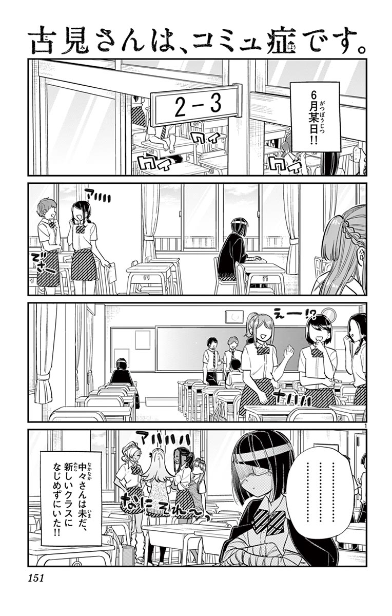 古見さんは、コミュ症です - raw - 第143-157話 - https://jpoo.bbcc.to/JPOO/06161046/11/page0152.jpeg