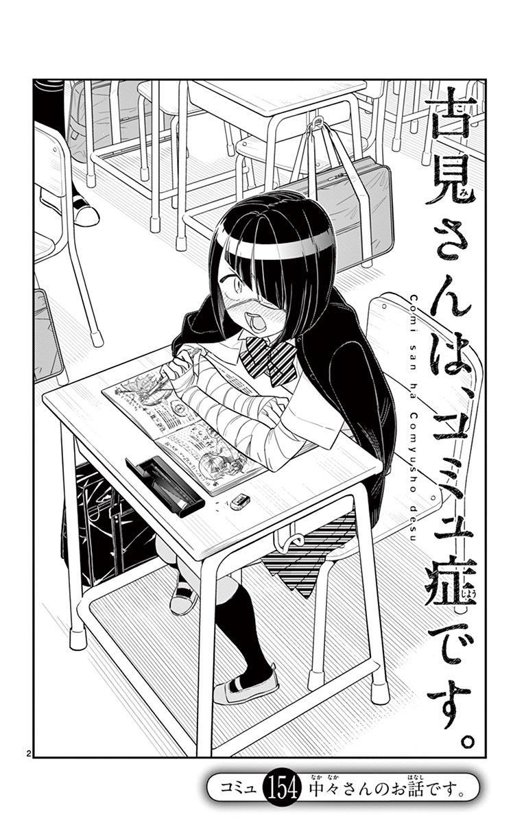 古見さんは、コミュ症です - raw - 第143-157話 - https://jpoo.bbcc.to/JPOO/06161046/11/page0153.jpeg