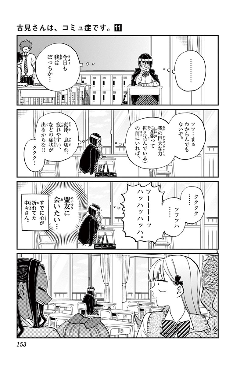 古見さんは、コミュ症です - raw - 第143-157話 - https://jpoo.bbcc.to/JPOO/06161046/11/page0154.jpeg