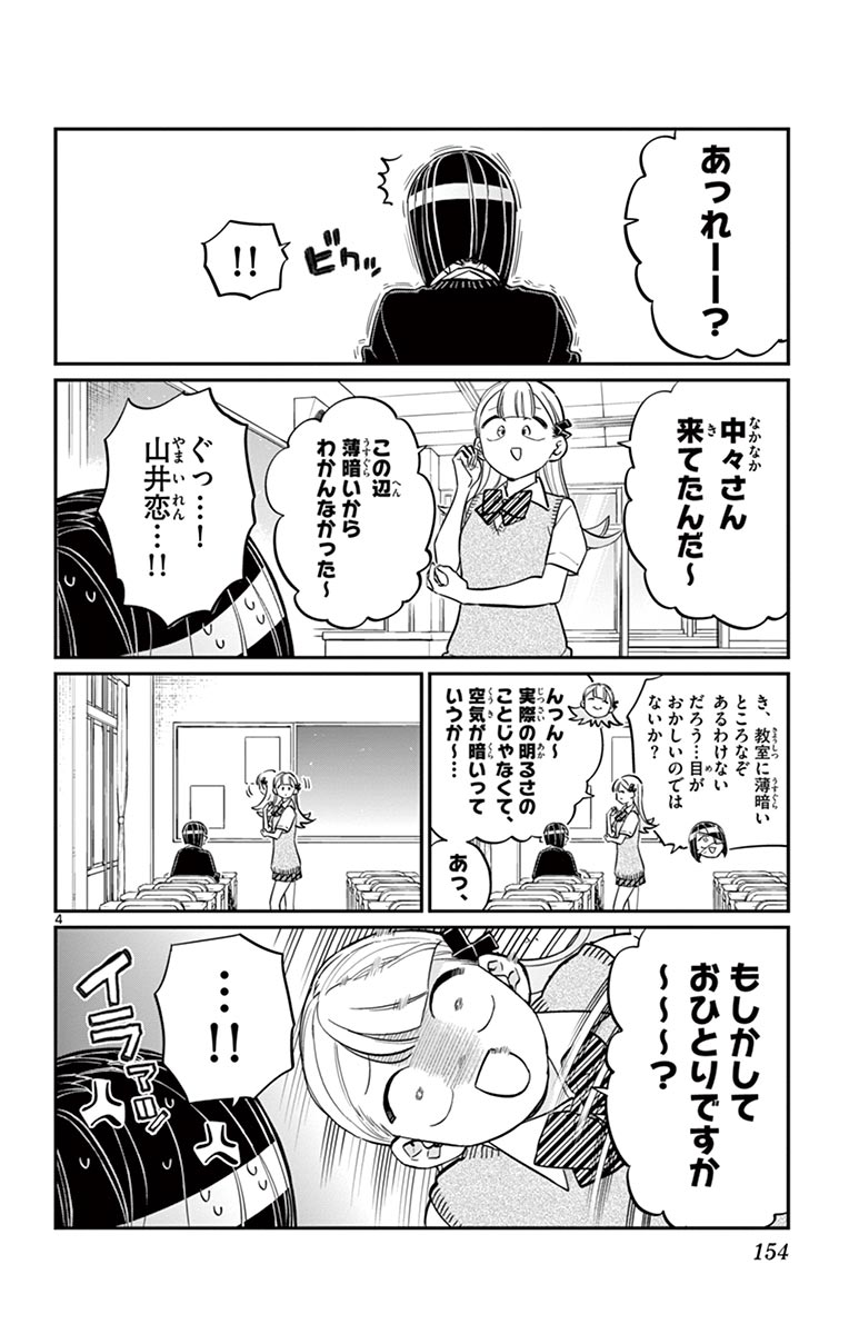 古見さんは、コミュ症です - raw - 第143-157話 - https://jpoo.bbcc.to/JPOO/06161046/11/page0155.jpeg