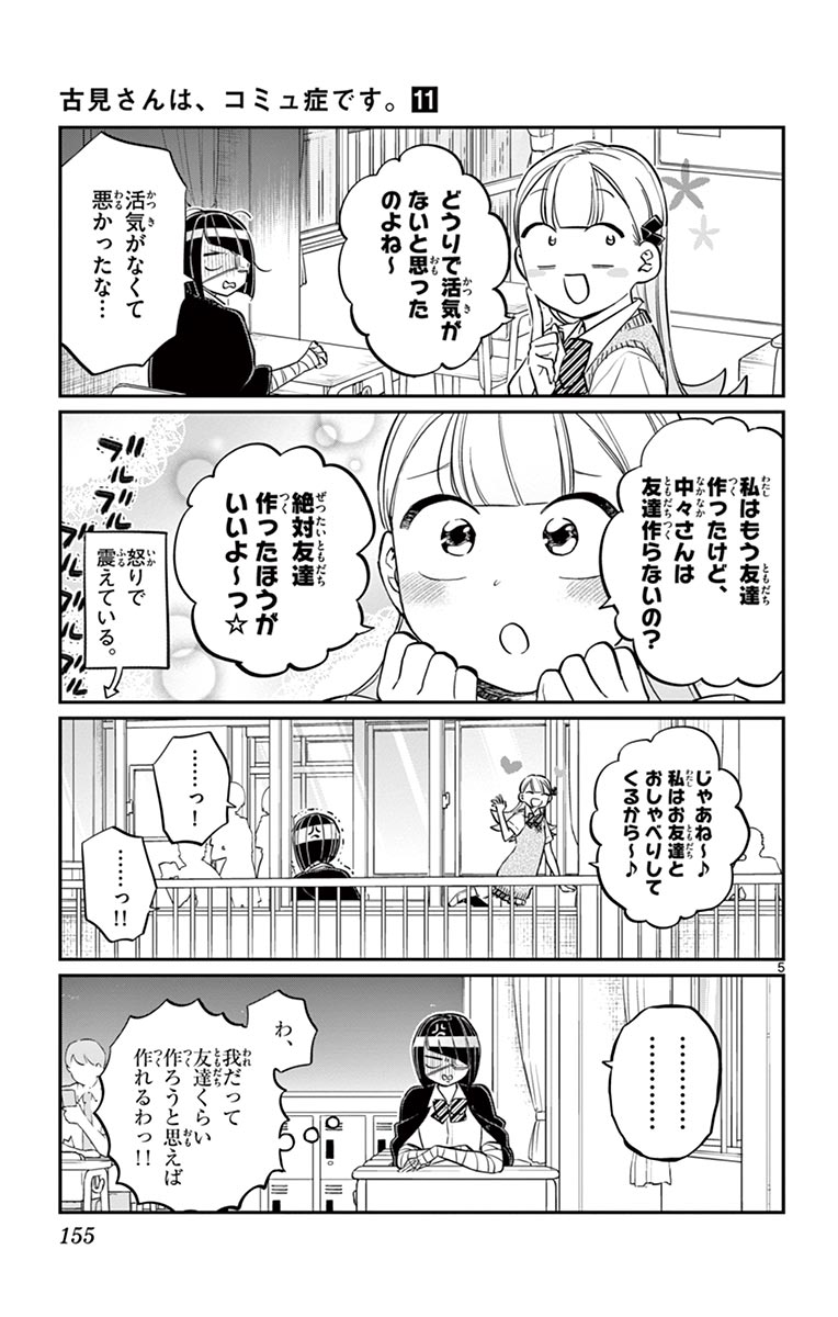 古見さんは、コミュ症です - raw - 第143-157話 - https://jpoo.bbcc.to/JPOO/06161046/11/page0156.jpeg