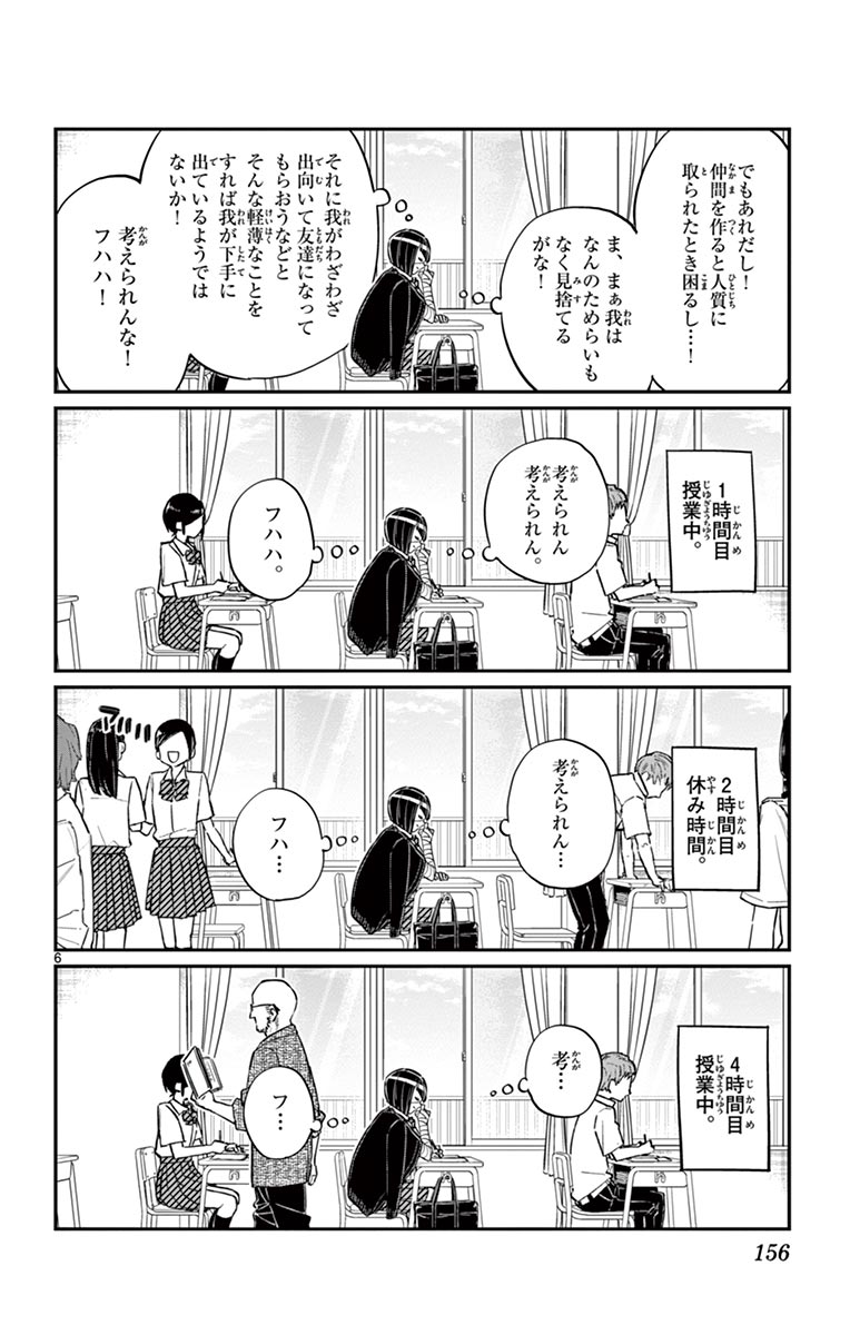 古見さんは、コミュ症です - raw - 第143-157話 - https://jpoo.bbcc.to/JPOO/06161046/11/page0157.jpeg
