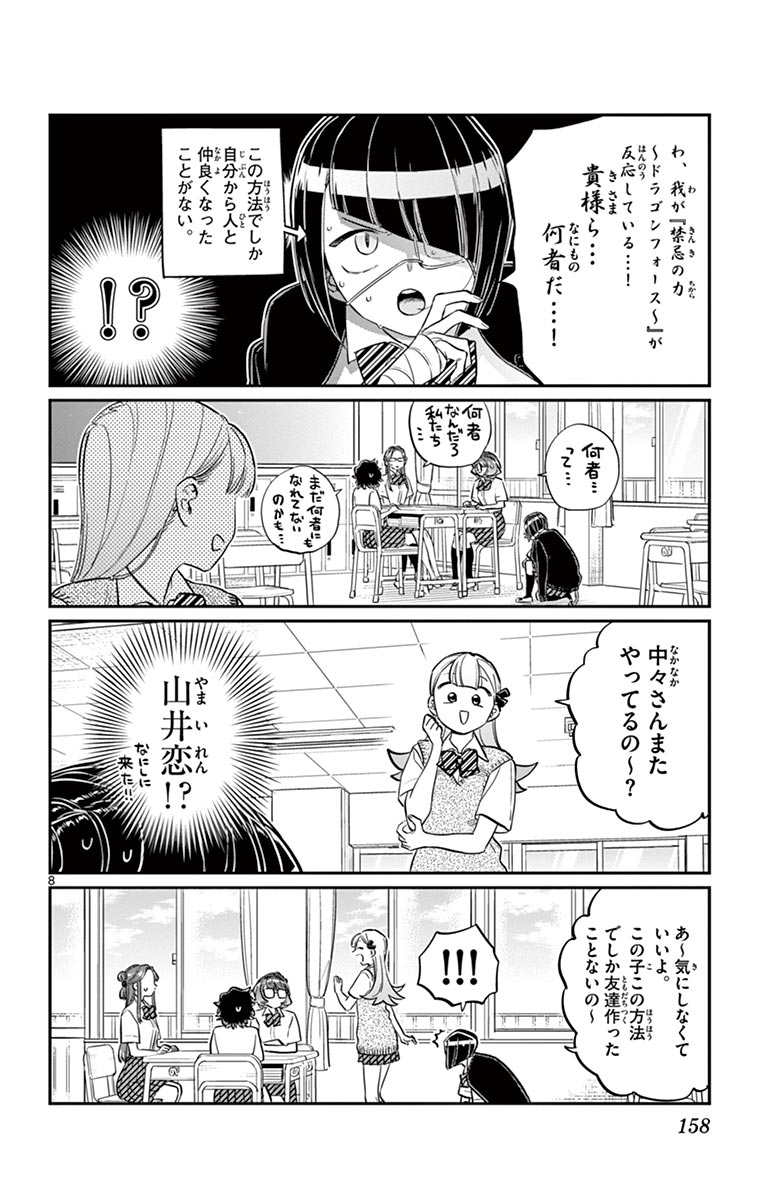 古見さんは、コミュ症です - raw - 第143-157話 - https://jpoo.bbcc.to/JPOO/06161046/11/page0159.jpeg