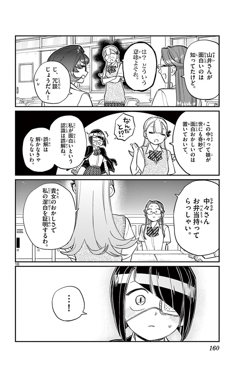古見さんは、コミュ症です - raw - 第143-157話 - https://jpoo.bbcc.to/JPOO/06161046/11/page0161.jpeg