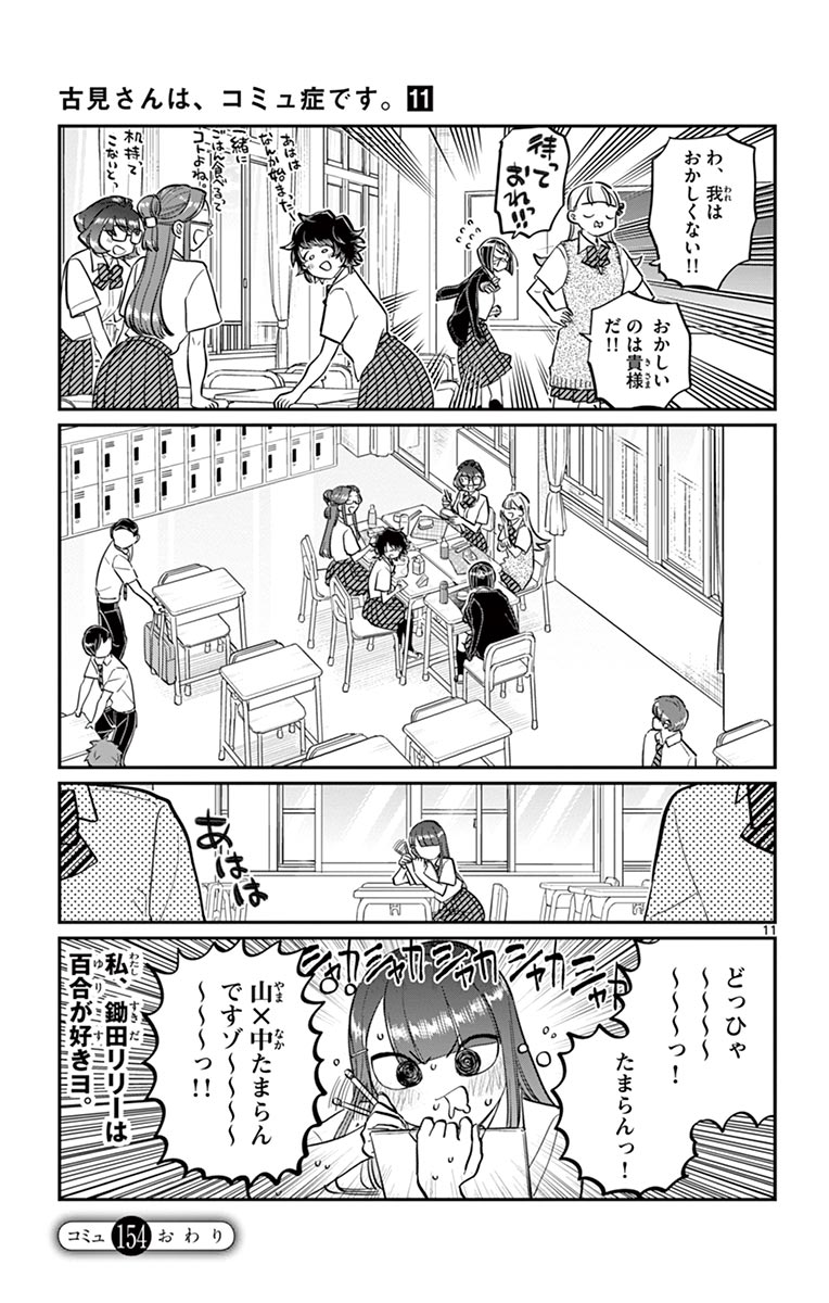 古見さんは、コミュ症です - raw - 第143-157話 - https://jpoo.bbcc.to/JPOO/06161046/11/page0162.jpeg